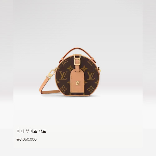 미니 부아뜨 샤포 M44699